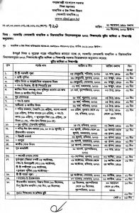  শিক্ষা প্রতিষ্ঠানের ছুটির তালিকা 1