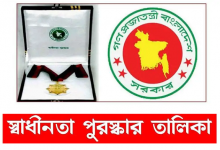 স্বাধীনতা পুরস্কার